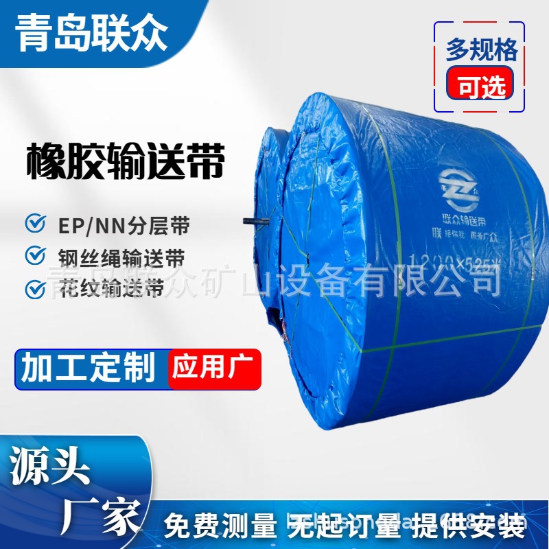 联众ST/S14000 钢丝绳芯阻燃输送带 ST钢丝绳输送带钢丝阻燃运输