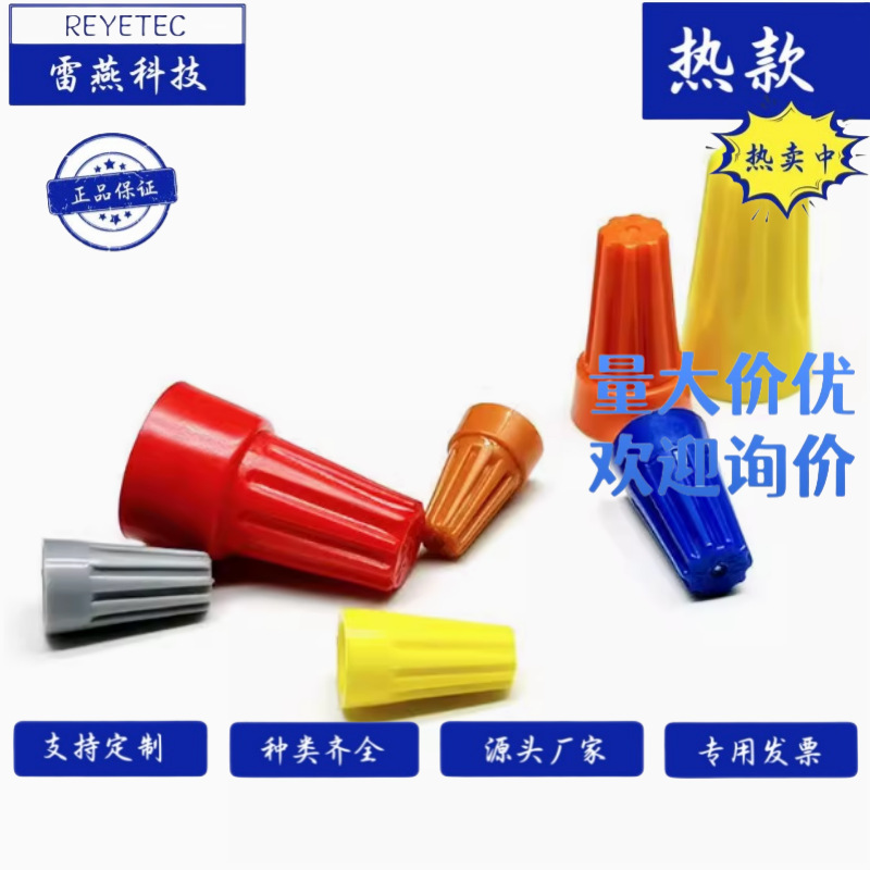 REYETEC 雷燕科技  SW-71BH-弹簧螺式接头 100个/包