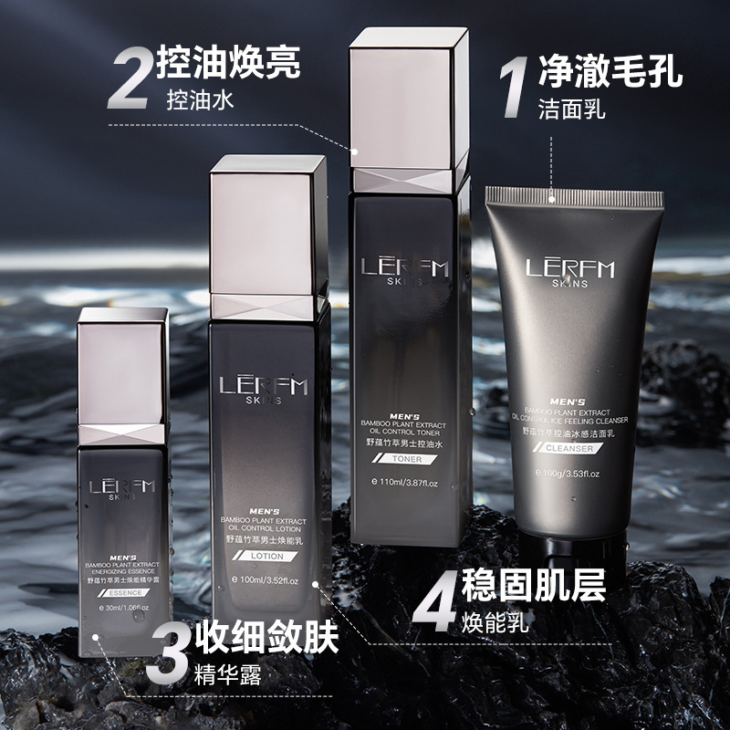 蓝尼芳可野蕴竹萃男士控油套盒四件套清爽温和洗面奶护肤品套装