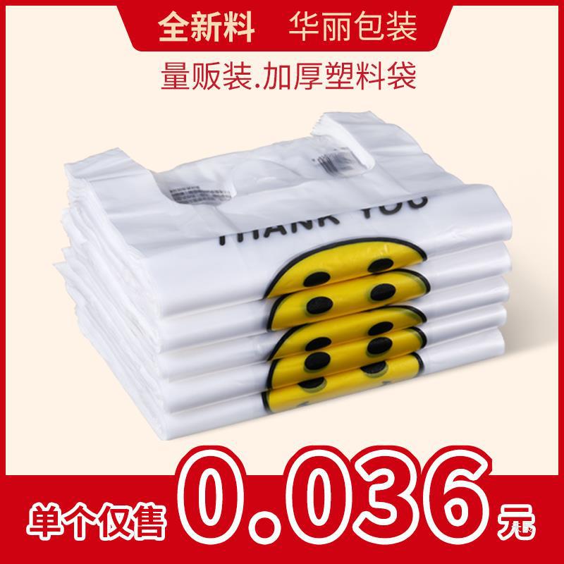 笑脸塑料袋食品包装袋外卖打包袋批发手提购物方便袋大号背心袋子