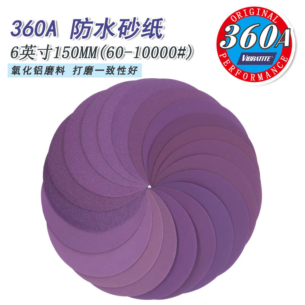 6寸360A紫砂自粘植绒砂纸打磨抛光干湿两用水磨砂纸圆盘背绒砂纸