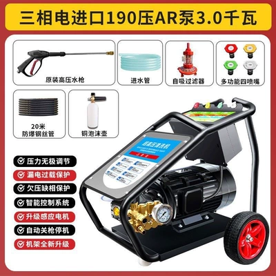 wash machine three-phase electric high-power Portable car washer - three-phase-190v-ar-pump-30-kilowatts
