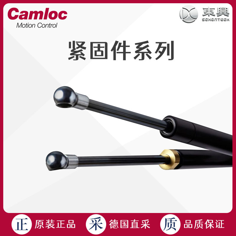 英国直采 Camloc  紧固件 气弹簧 液压阻尼器 液压杆气撑