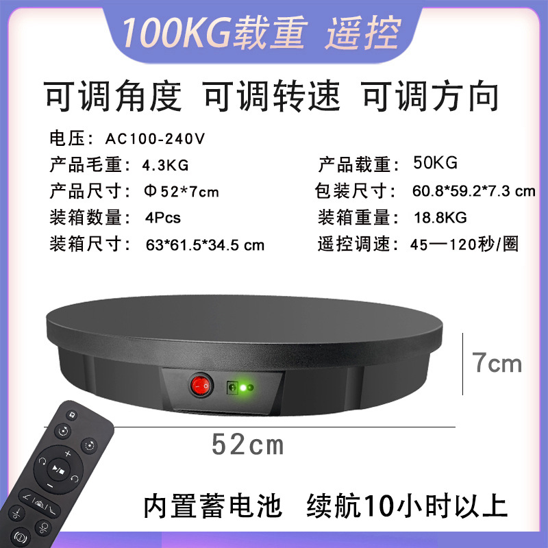 52cm (충전) 턴테이블 50kg 로드 블랙