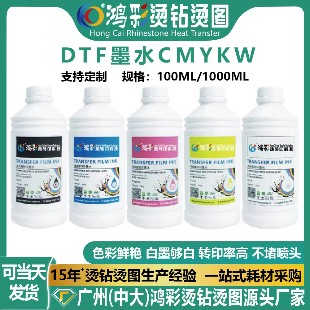 DTF白墨烫画墨水CMYKW热转印专用打印机柯式高浓度水性墨水批发