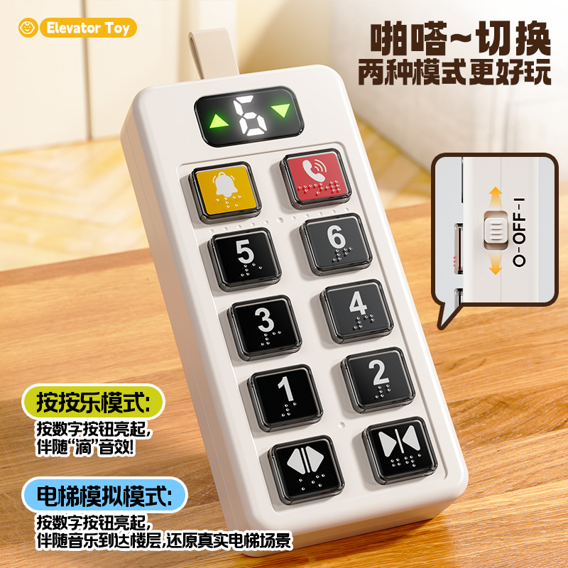 宝宝早教电梯按钮模拟按按乐益智玩具0到1岁婴幼儿礼物周岁6个月