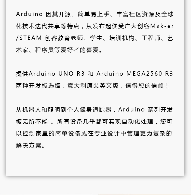 Arduino-Leonardo详情页_12.jpg