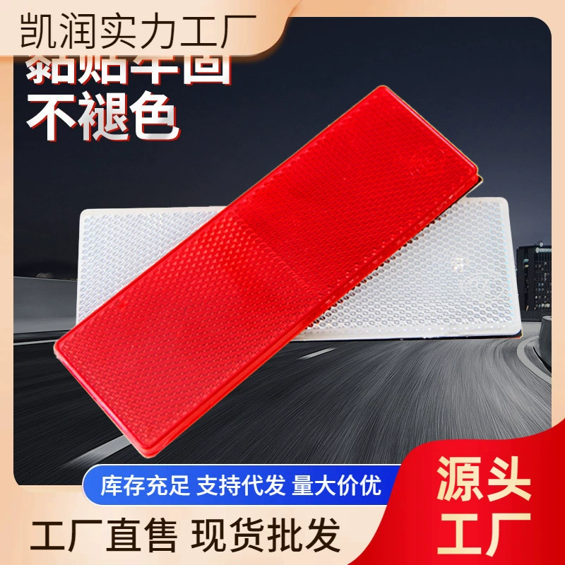 Фургон отражатель производитель поставки фургон светоотражающие наклейки светоотражающие наклейки фургон пластиковый отражатель автомобильный светоотражатель