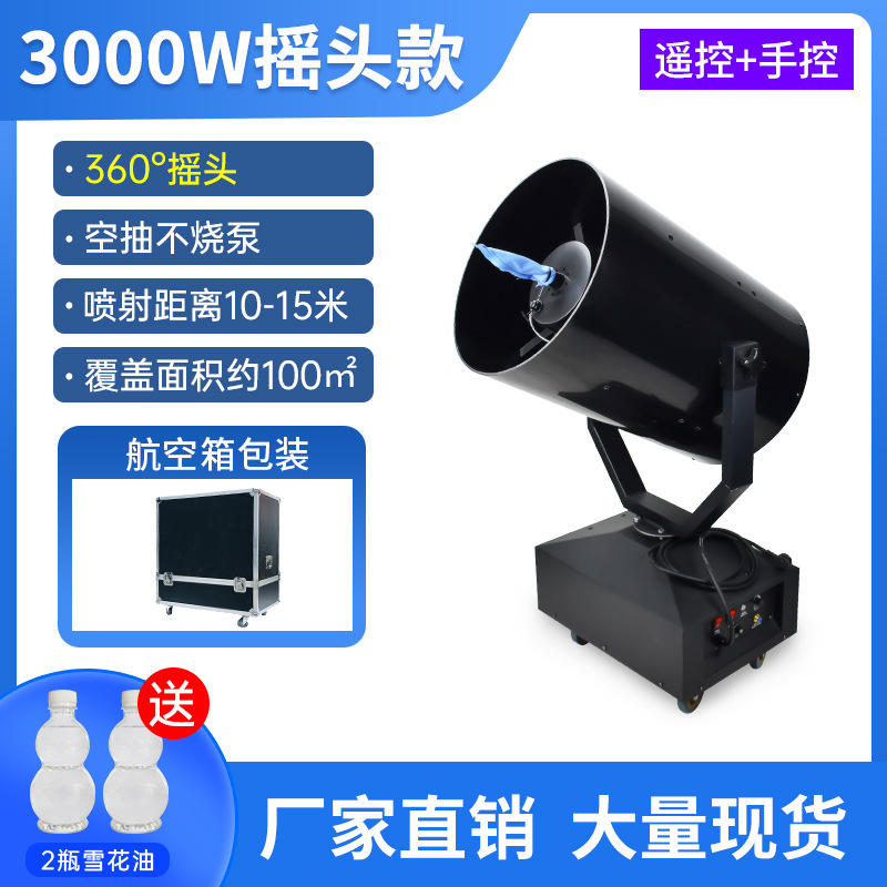 Máquina de copo de nieve 3000W gran temblor cabeza copo de nieve máquina etapa fabricante de nieve de alta potencia máquina de nieve de Navidad pulverizador de nieve