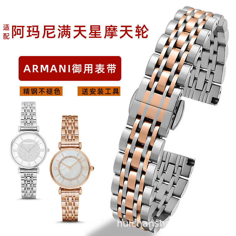 Jiawei Steel Strap Substitute AR1926 1925 1909 Strap Gypsophila Ferris Wheel Stainless Steel Strap for Women 14mm