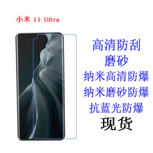 适用于小米11 Ultra 小米11 PRO 6.81寸 保护膜 软膜 手机膜 贴膜