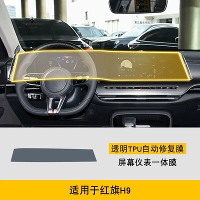 models of | Car interior film - 24-25-model-integrated-screen-tpu-soft-film