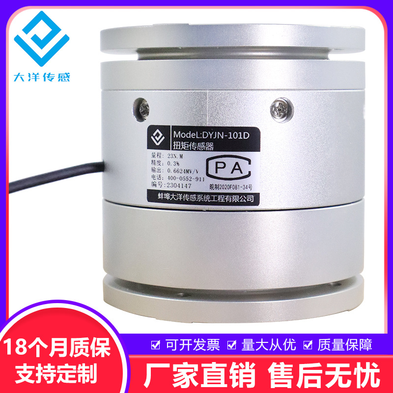 大洋微型扭矩传感器静态扭矩传感器扭力力矩检测旋转旋矩力传感器