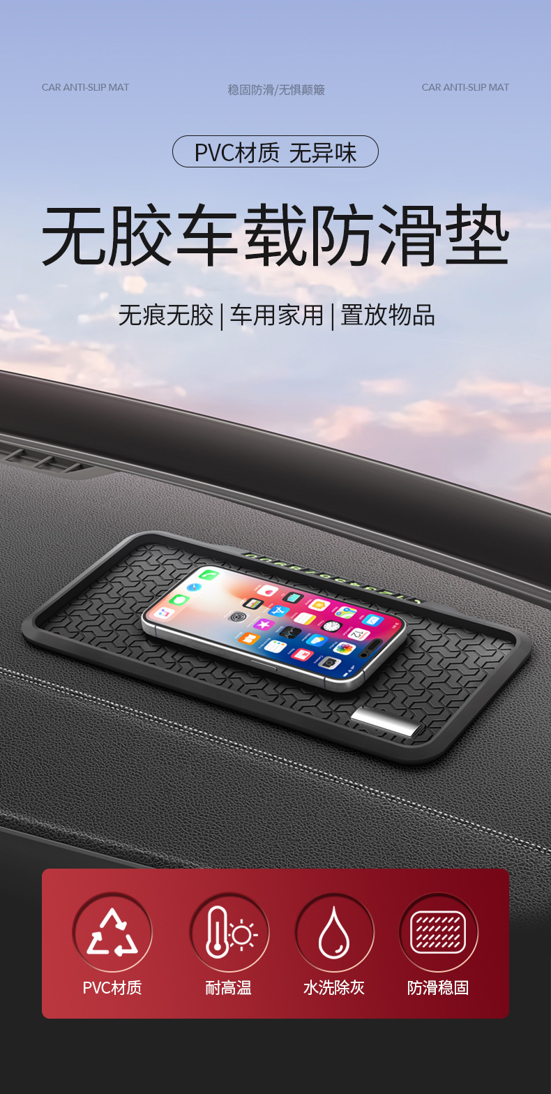 Car Anti-slip Mat Parking Plate Storage Pad Car Decoration Fixed Sticker Central Control Instrument Panel Mobile Phone Number Plate