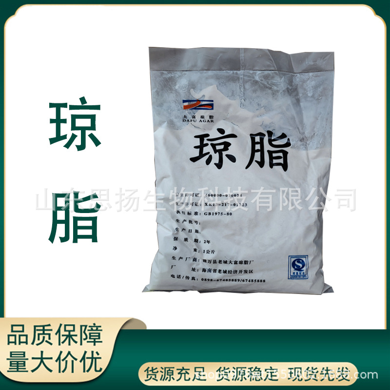 琼脂粉食品用 现货批发增稠用寒天粉 果冻用琼脂 琼脂粉 免费拿样