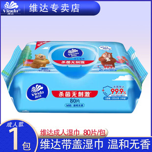 Vinda Antiseptic Wipes 80 Pieces/Pack Vw1040 Skin-Friendly, Non-Irritating, Thickeneded Removable Sterilizing Sanitary Wipes