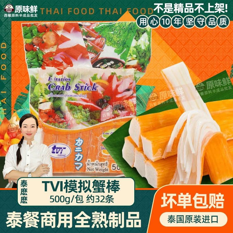 Имитационные крабовые палочки ручной нарезки Tvi Thai, импортированные коммерческие закуски, ингредиенты для хот-пота, замороженные крабовые лапки 500 г