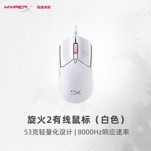 Hyperx Pulsefire Haste2 extremely unknown spinning fire 2USB wired computer competitive game Mouse