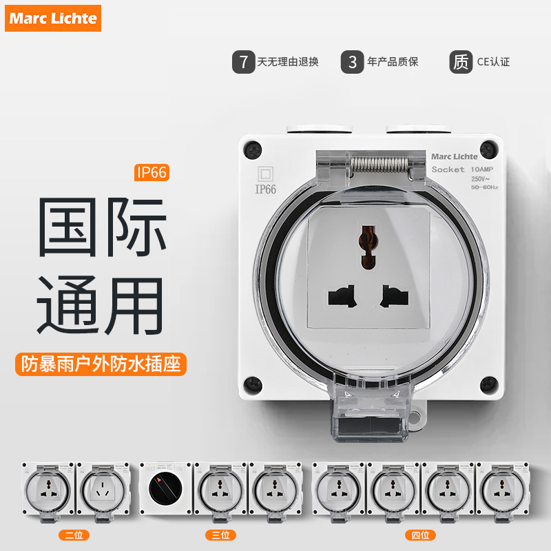 国际通用 IP66户外防雨罩多三孔充电桩房车专用明装防暴雨防水