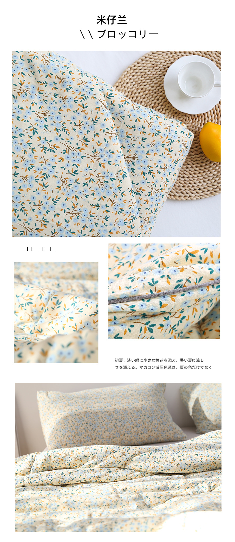 碎花大豆被新详情页_15