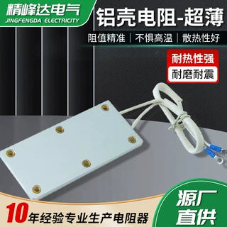 厂家批发RXJF-1电阻器散热性能强耐高温散热板船型超薄铝壳电阻