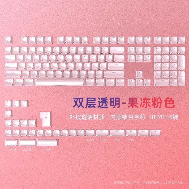 在庫あり ジェリーシリーズキーキャップ PC透明 ウーティング磁気軸 メカニカルキーボード-0EM高さ136キー|undefined
