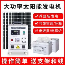 太阳能发电系统家用220v全套光伏电池板发电板5000W发电机一体机