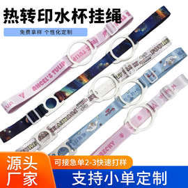 热转印织带厂家定制水杯肩带挂绳工作证手机奖牌带数码印花LOGO