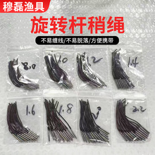 旋转杆稍绳鱼竿稍头头绳360旋转连接器梢头钓鱼配件鱼杆杆稍绳