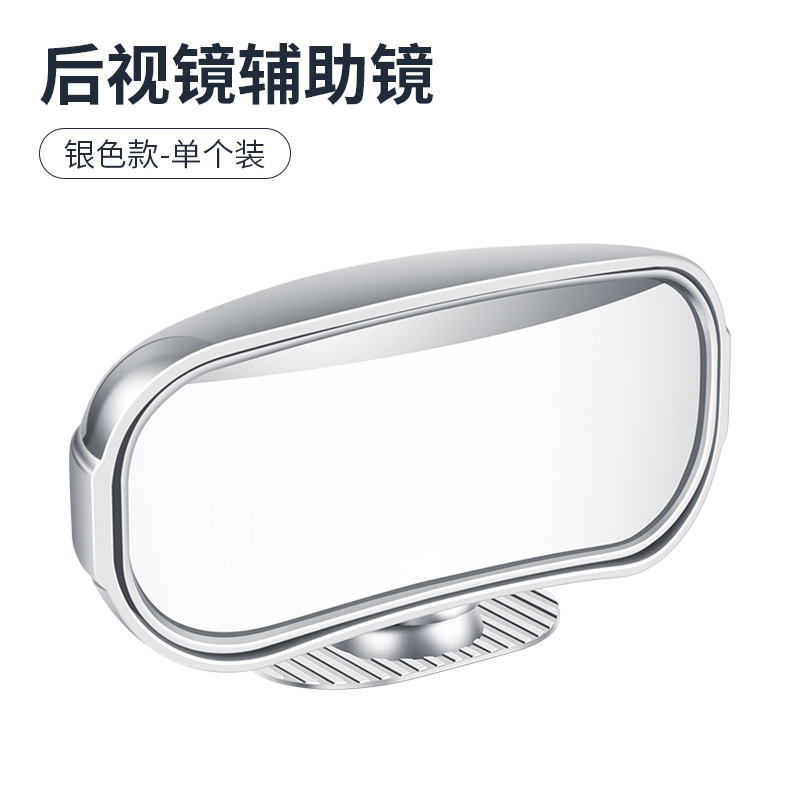 Wide Angle Adjustable – Qìchē Large field of view rear view auxiliary mirror - rearview-mirror-auxiliary-mirror-silver-1-piece