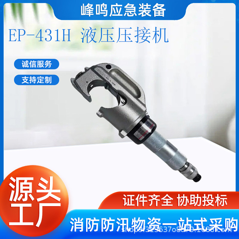 便携式EP-431H 液压压接机多用途铝铜端子压接钳分体式液压钳