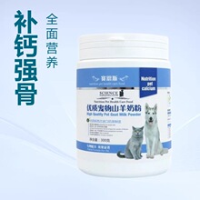 赛恩斯宠物羊奶粉猫咪小狗补钙幼犬幼猫营养300g