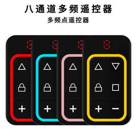 八合一多频对拷充电款无线遥控器道闸伸缩门电动卷帘门车库门抬杠