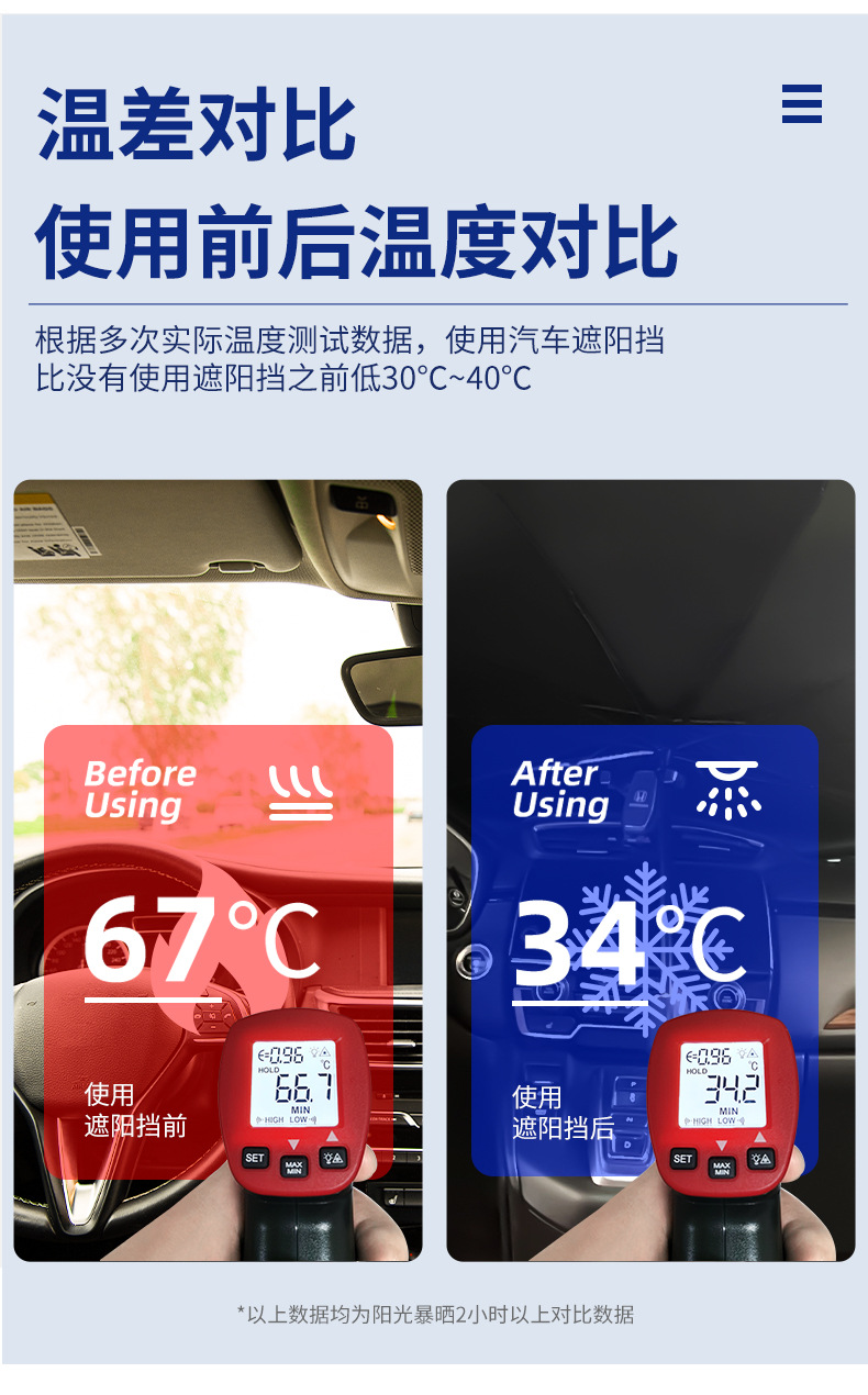 汽车遮阳挡_06
