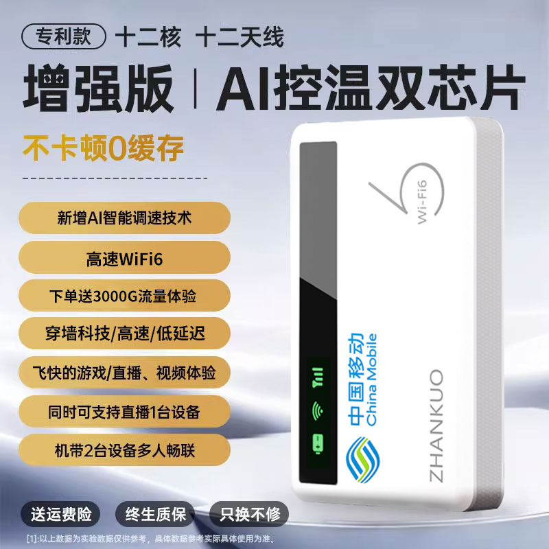 随身网wifi6无线路由器便携式免插卡户外移动手机无限流量上网卡|undefined