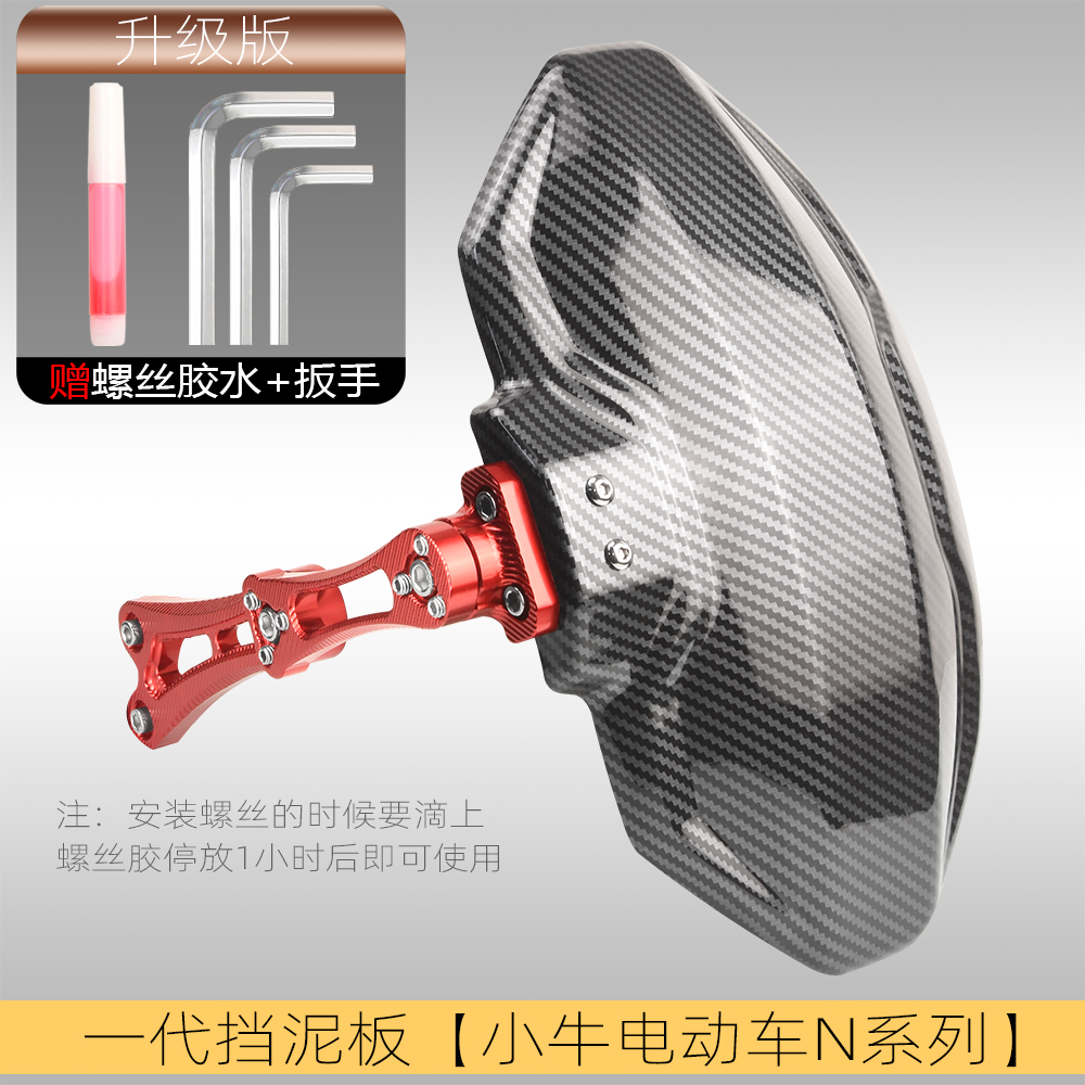 Niu N1s Electric Vehicle: Xiaoniu Electric vehicle fender - niu-n-series-first-generation-mudguard-red