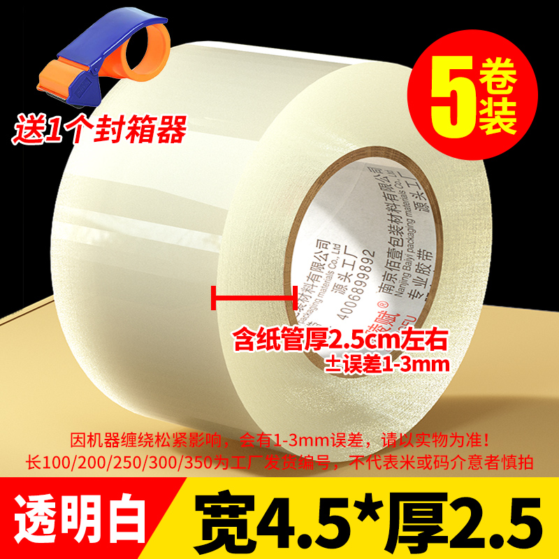 [5롤 밸류팩(박스실러 포함)] 투명화이트 4.5cm*풀수량 250