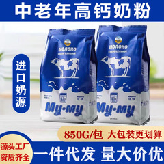 ロシア産粉ミルク 中高年向け 無糖粉ミルク 850g 袋入り メーカー卸売 中高年向け粉ミルク