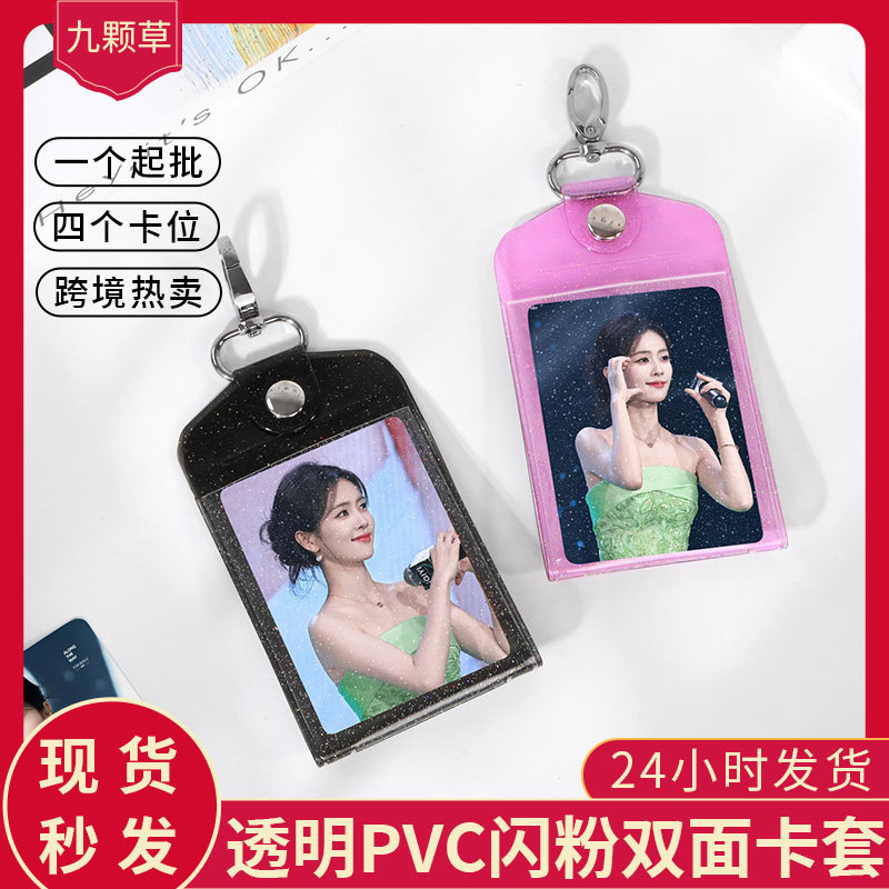 防水PVC透明闪粉卡套工作牌学生饭卡证件明星周边小卡收纳套挂件