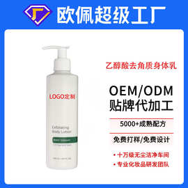 贴牌定制乙醇酸去角质身体乳液保湿外贸跨境全英文oem护肤代加工
