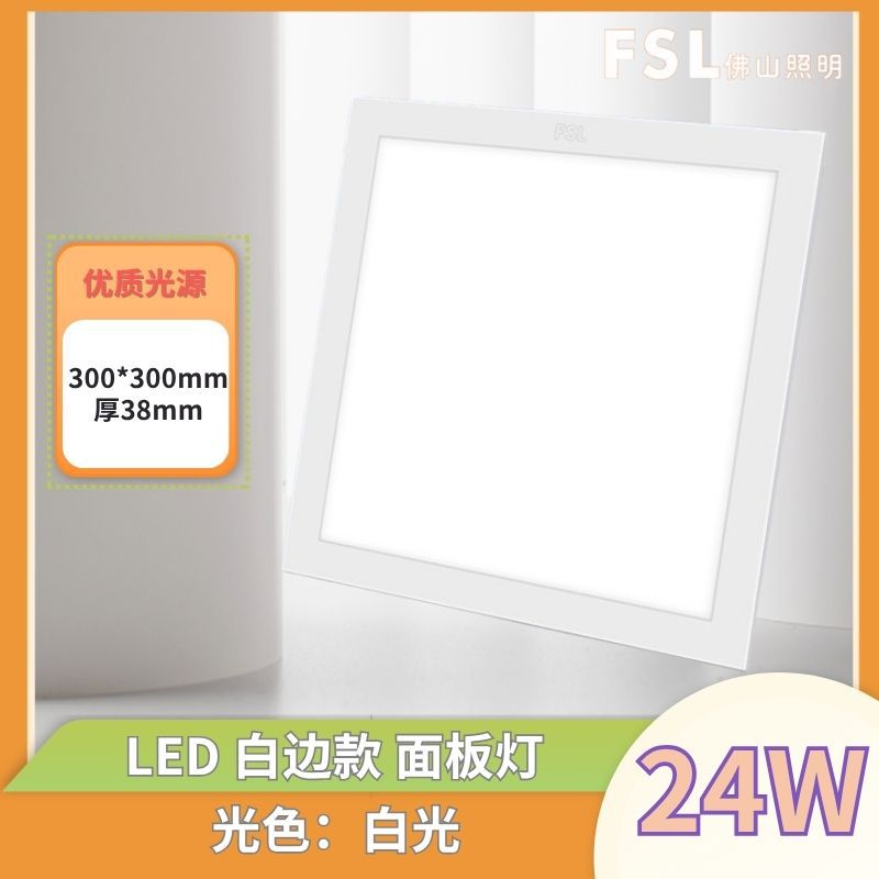 24w white edge panel light 300*300