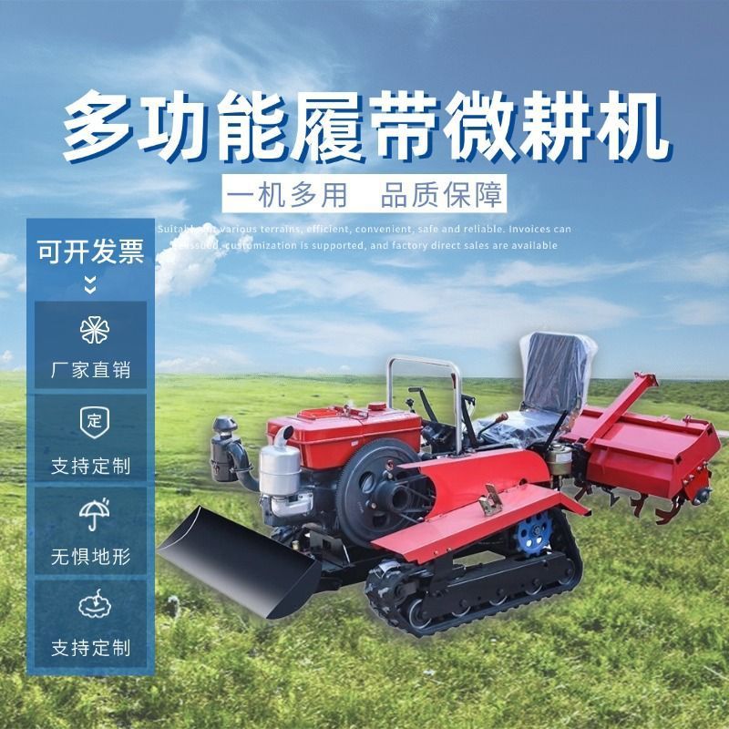 农用春耕微耕机四轮拖拉机柴油款四驱犁地机履带旋耕机配件咨询