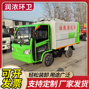 Electric Three-Wheel Garbage Collection Truck, Small Sanitation Side-Mounted Bucket Truck for Town and Street Dump Trucks