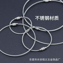 现货供应 优质不锈钢钢丝绳 本色钢丝圈 钥匙环 吊牌挂扣窗帘挂件