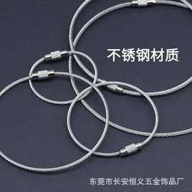 现货供应 优质不锈钢钢丝绳 本色钢丝圈 钥匙环 吊牌挂扣窗帘挂件