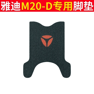 Electric vehicle foot mat: Battery Car Yadi M20-D Foot - yadi-m20-d-logo