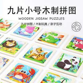 儿童木质制拼图 9片卡通动物拼板2-3-6岁幼儿园宝宝早教益智玩具