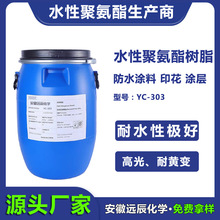 超高耐水 水性聚氨酯乳液防水专用 高强度水性聚氨酯树脂防水涂料