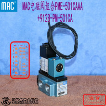 A069*MAC��ŷ����PME-501CAAA+912B-PM-501CAԭװ�������