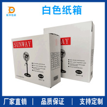 白色電風扇包裝箱 表面印刷來圖可做深圳紙箱源頭供應工廠直銷